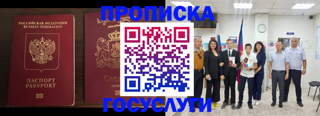 прописка регистрация в Могочи