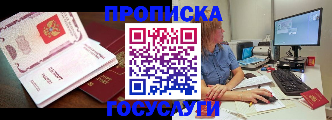 прописка для работы в Могочи