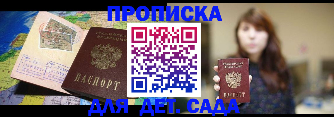 прописка гарантия в Могочи