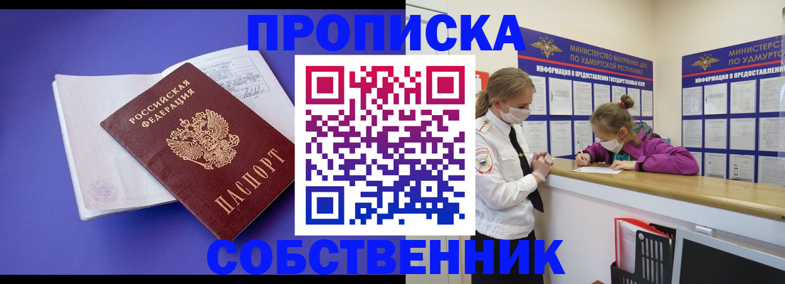 прописка в Могочи