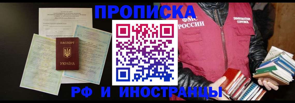 временная прописка в Могочи