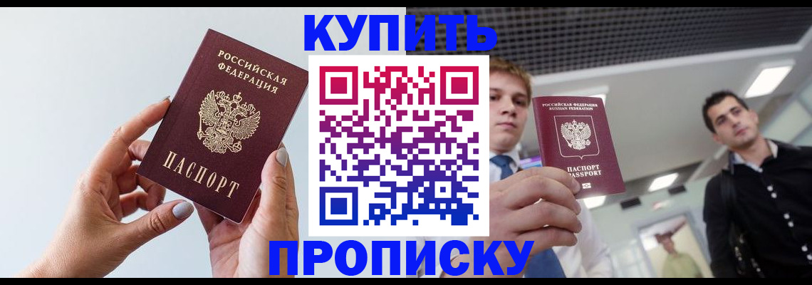 временная регистрация для всех в Могочи