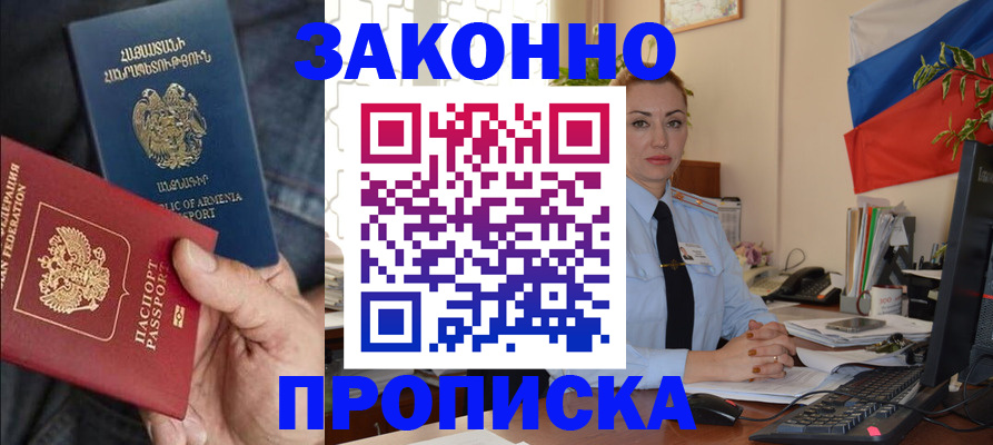 прописка в квартире в Могочи