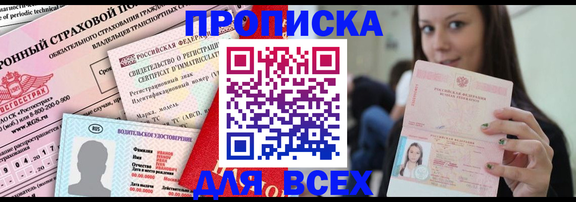 прописка 2025 в Могочи