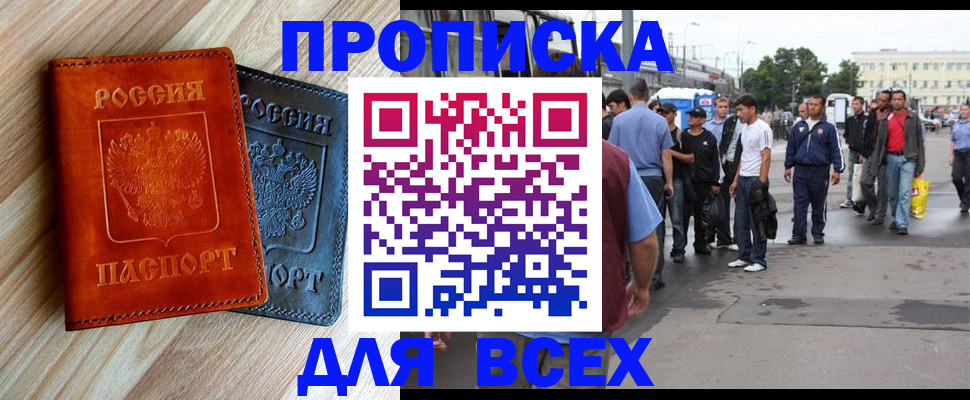 прописка паспорт в Могочи